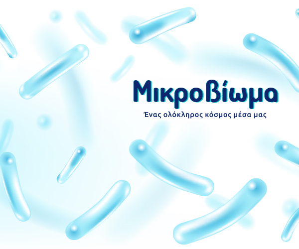 Biome Family - Εντερικό μικροβίωμα